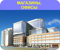 Купить торговые площади, офисы в Крыму