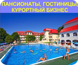 Купить отель в Крыму