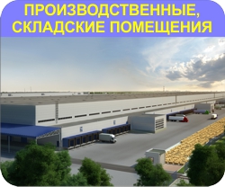 Купить склады производственные помещения в Крыму