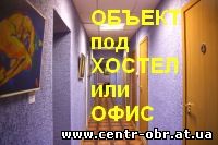 купить помещение под хостел в Крыму