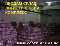 Купить логистический складской комплекс в Крыму