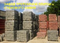 Купить завод тротуарной плитки в Крыму